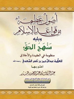 cover image of أصول عظيمة من قواعد الإسلام